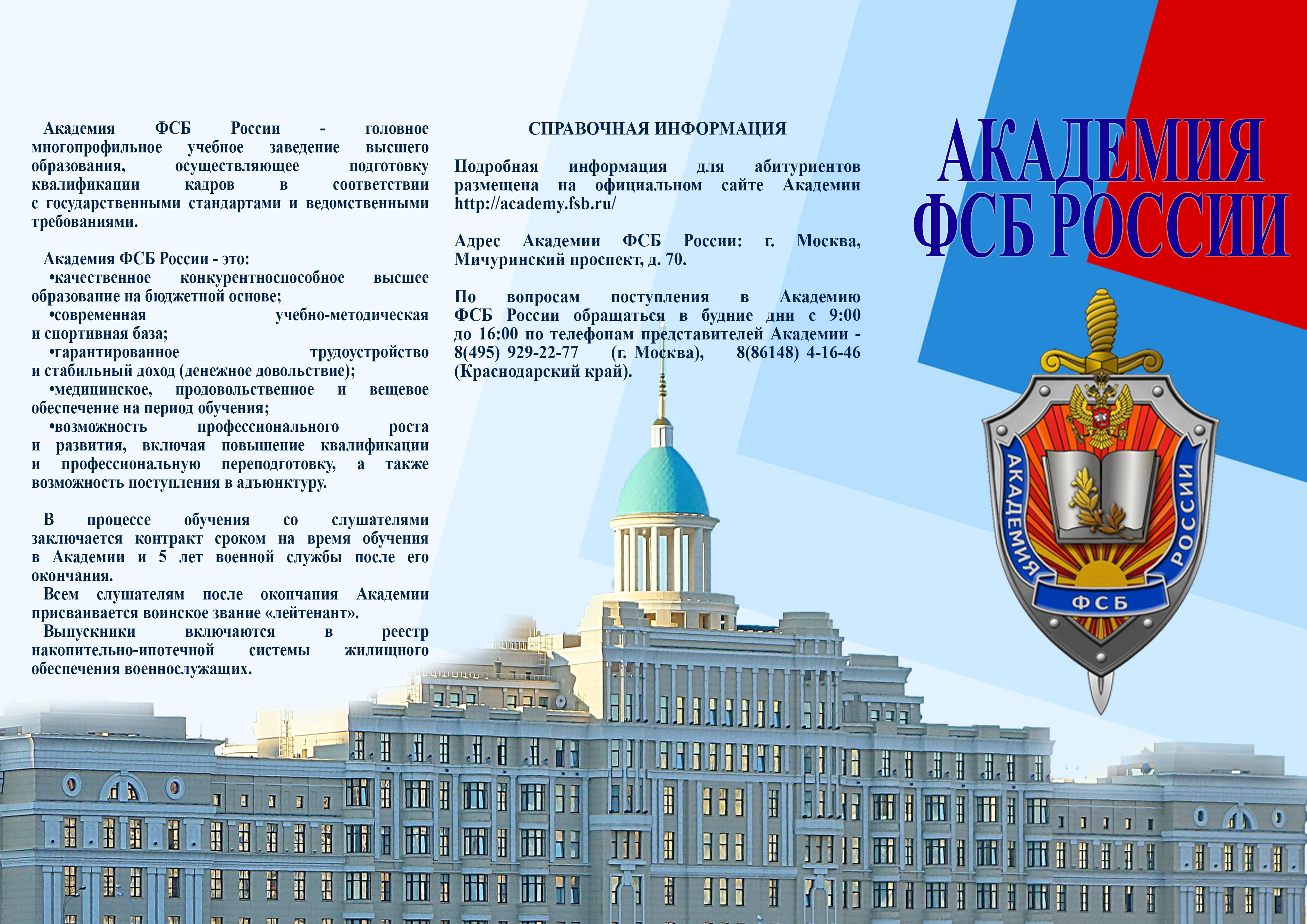 Институт фсб санкт петербург